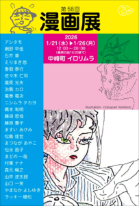 漫画展概要