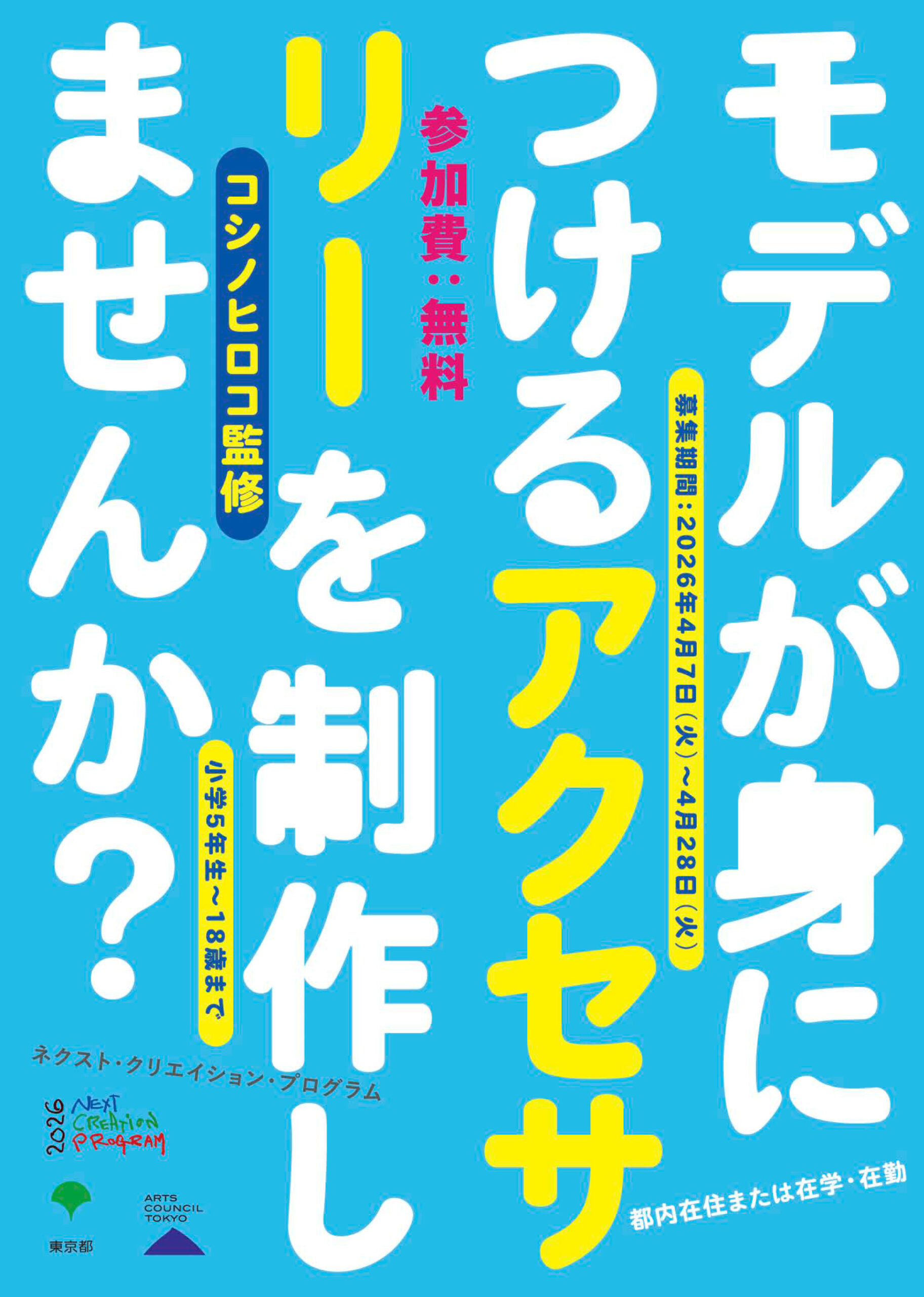 2026こどもファッションプロジェクト