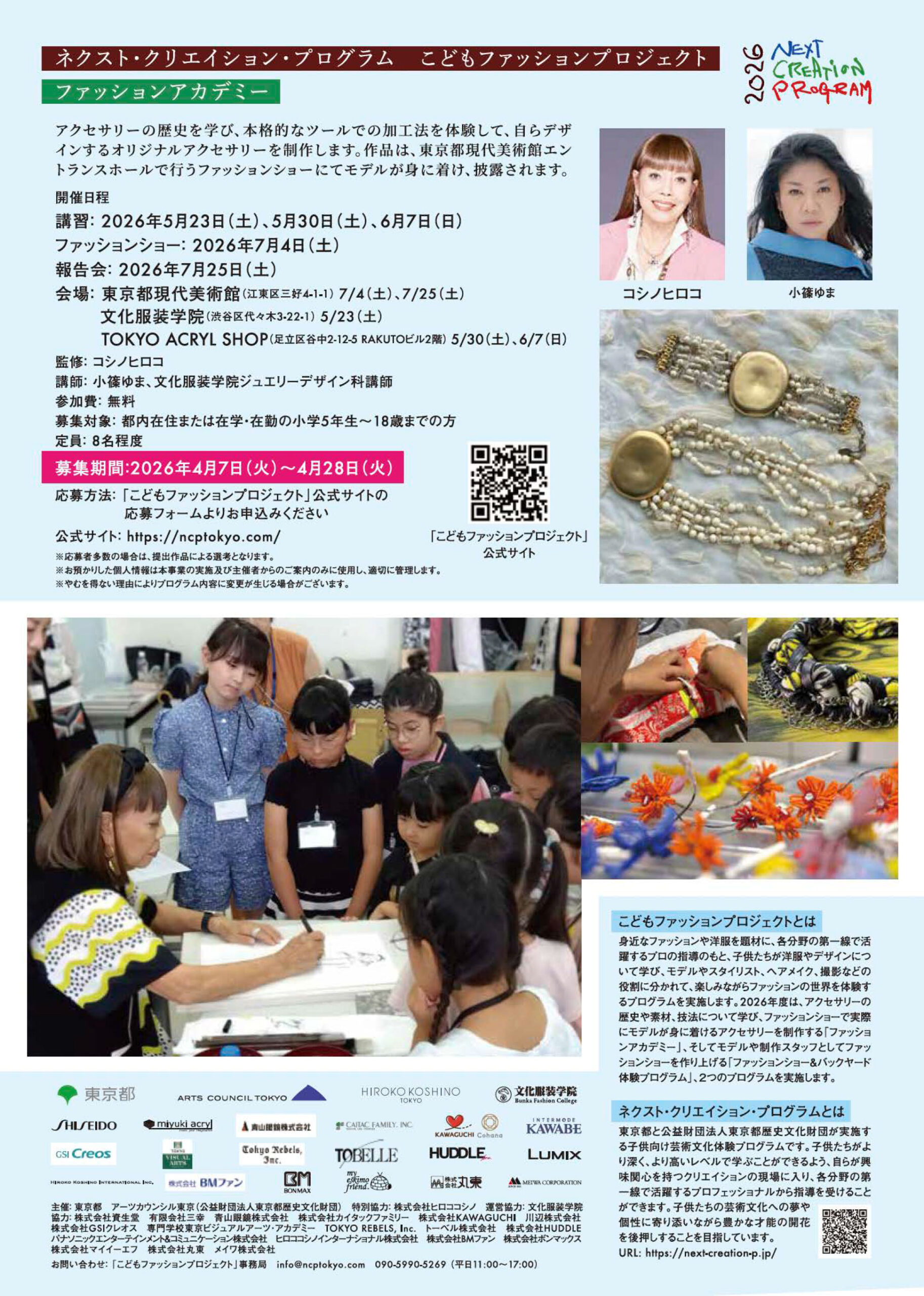 2026こどもファッションプロジェクト