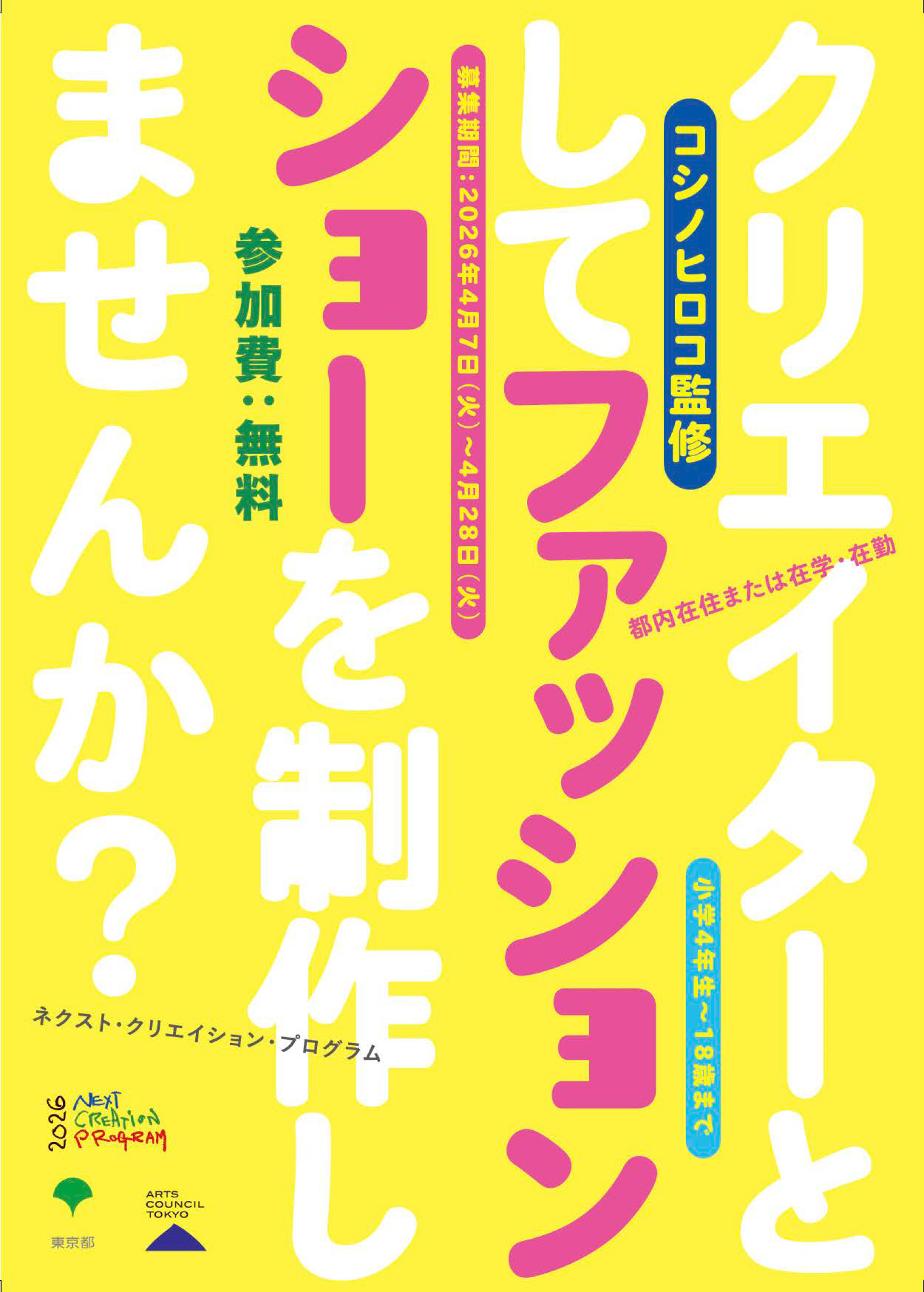 2026こどもファッションプロジェクト