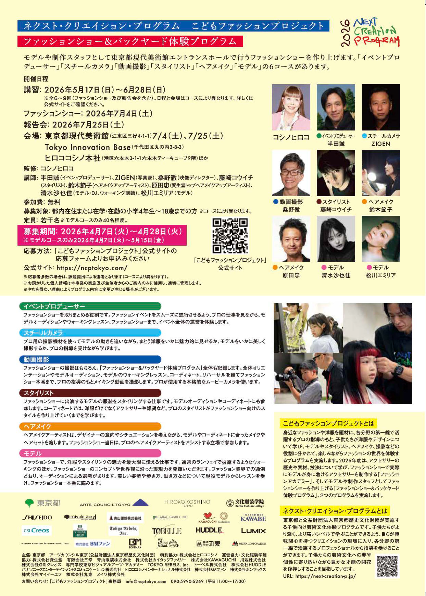 2026こどもファッションプロジェクト