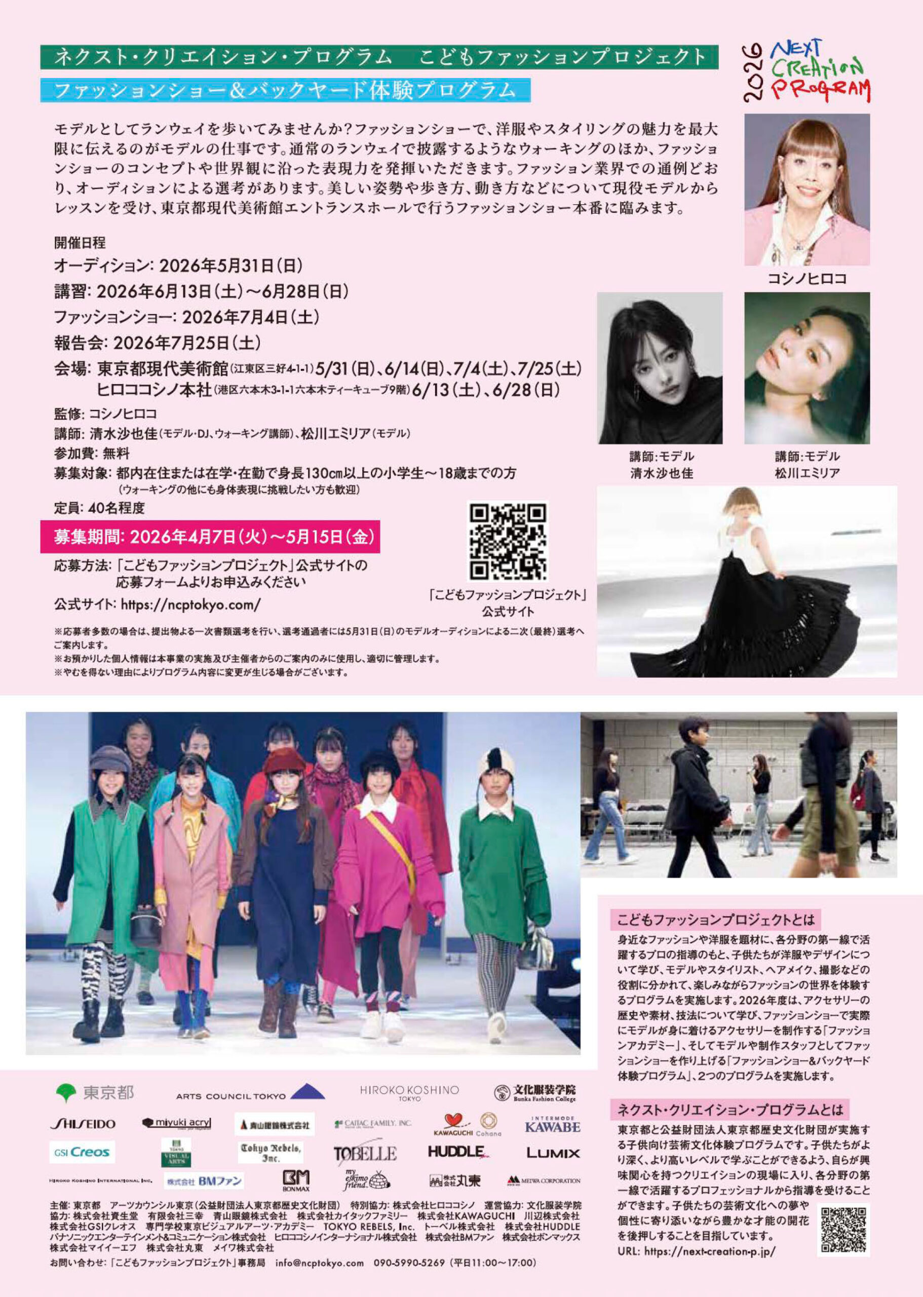 2026こどもファッションプロジェクト