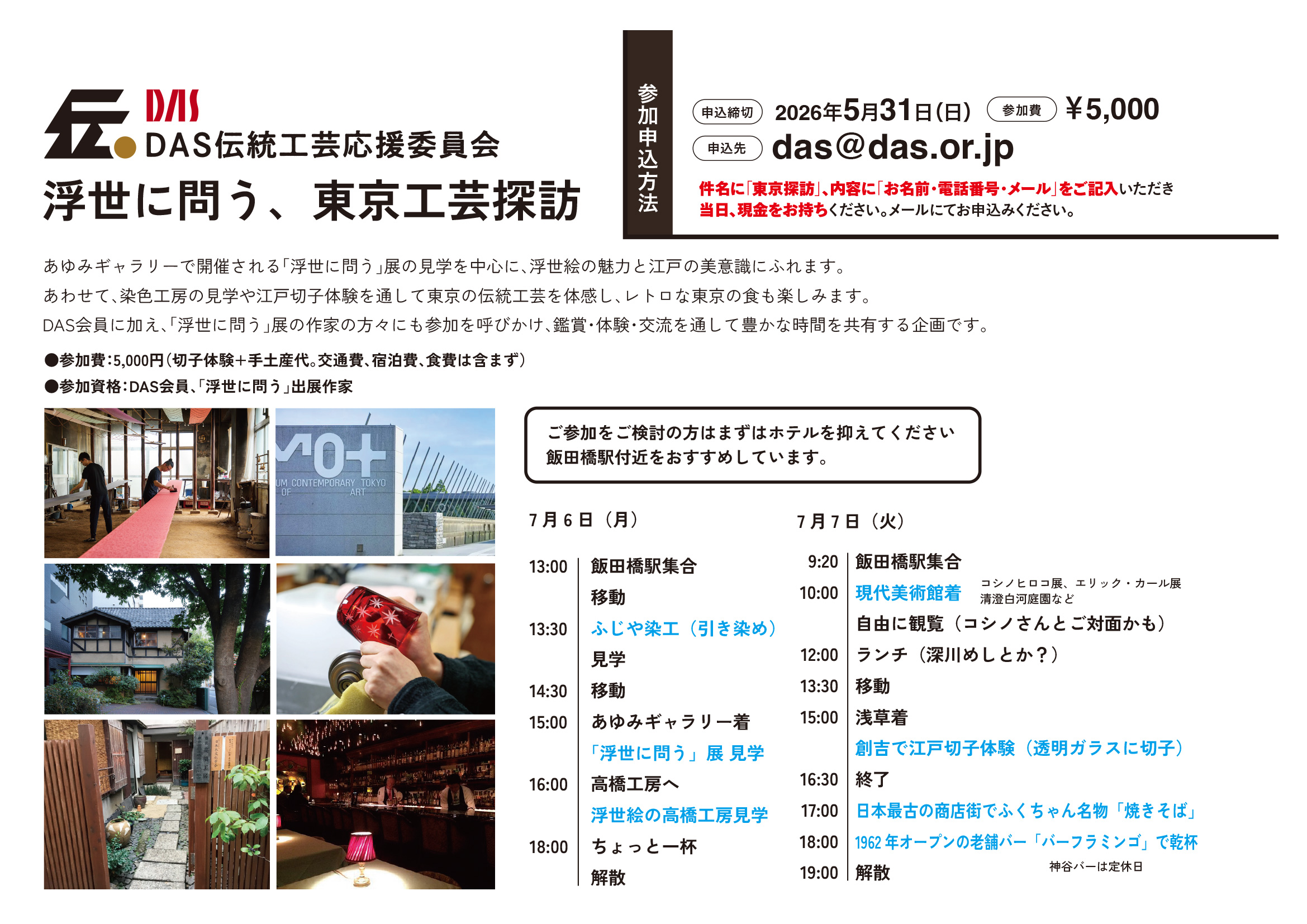 浮世に問う、東京工芸探訪