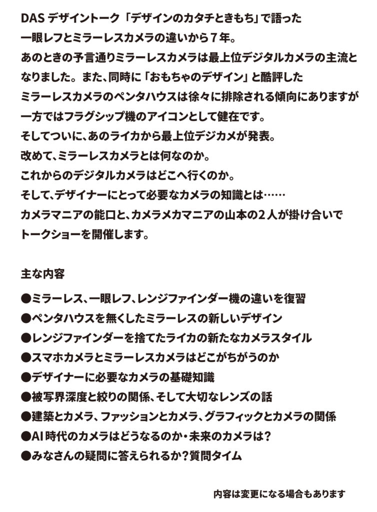 ＤＡＳデザイントーク