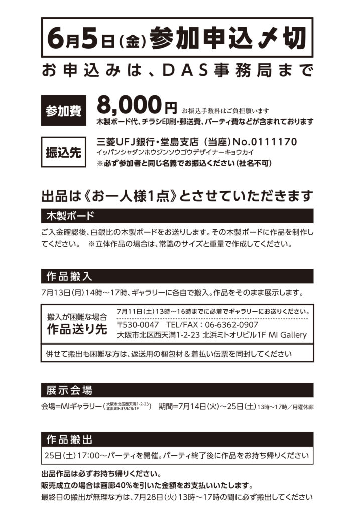 白銀比の美  ART＆DESIGN展