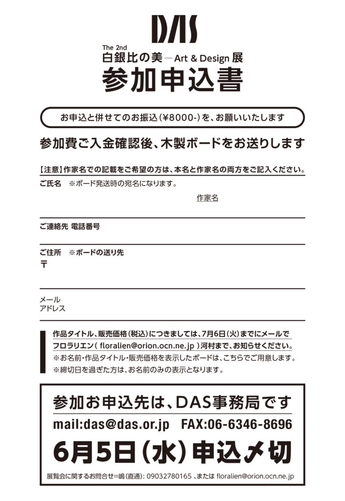 白銀比の美  ART＆DESIGN展