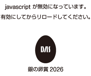 銀の卵賞2026