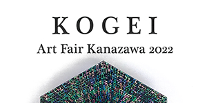 ＫＯＧＥＩ　Art　Fair　Kanazawa　2022