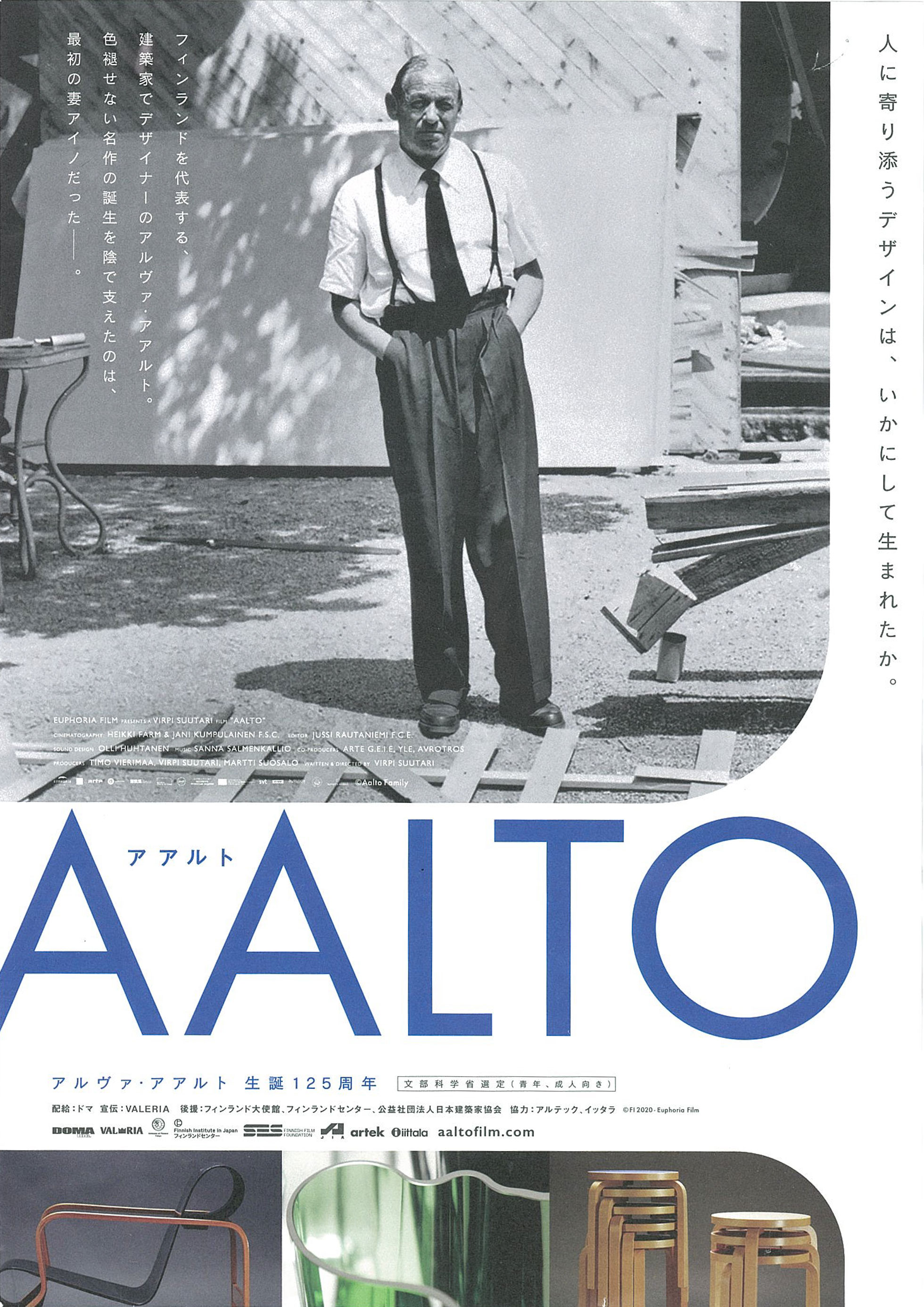 アルヴァ・アアルト 生誕125周年 映画「アアルト」10月13日、ロードショー 詳細1