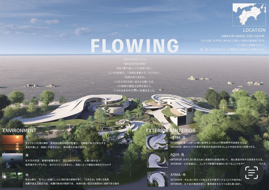部門賞　空間デザイン部門「FLOWING」