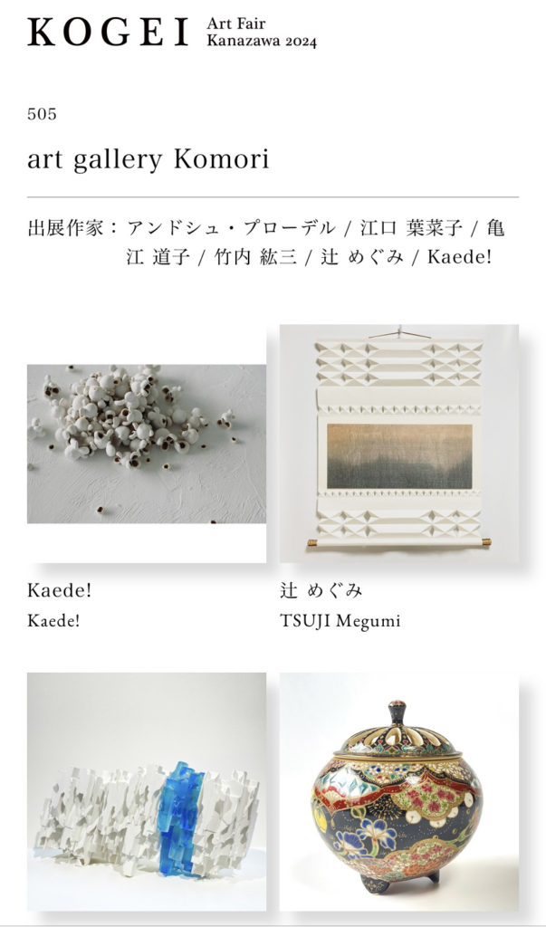 KOGEi Art Fair Kanazawa